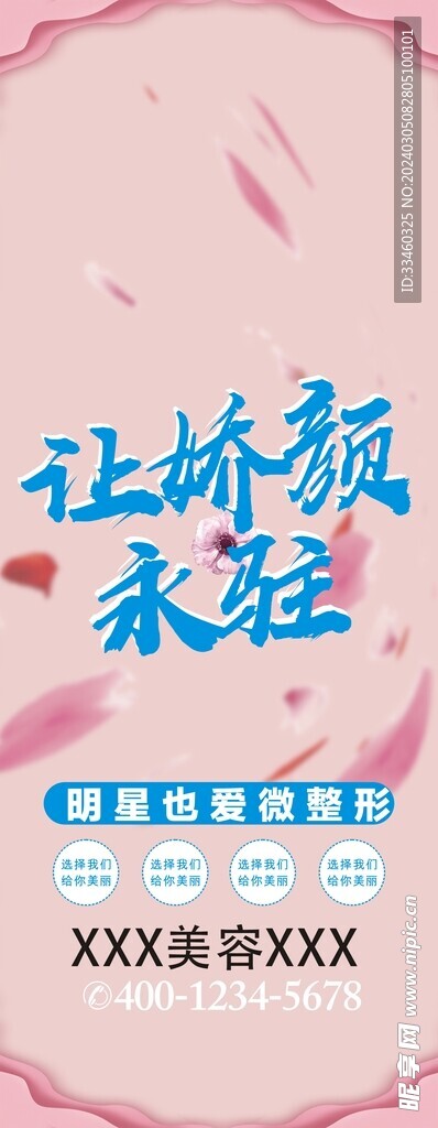 美容整形