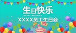 生日快乐