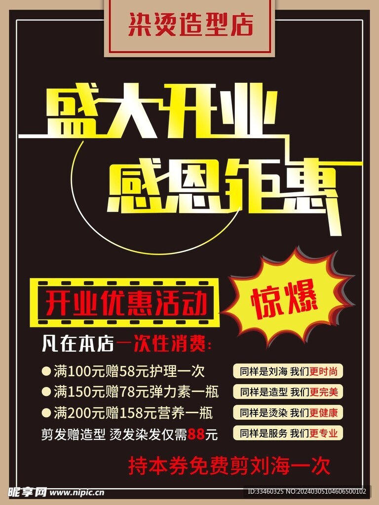 盛大开业感恩钜惠
