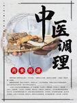 中医调理