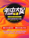 年中促销