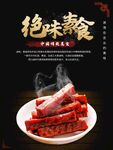 卤味