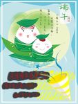 端午节