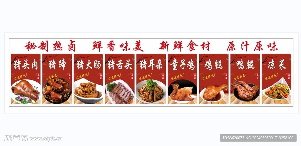 卤味猪头肉灯箱设计