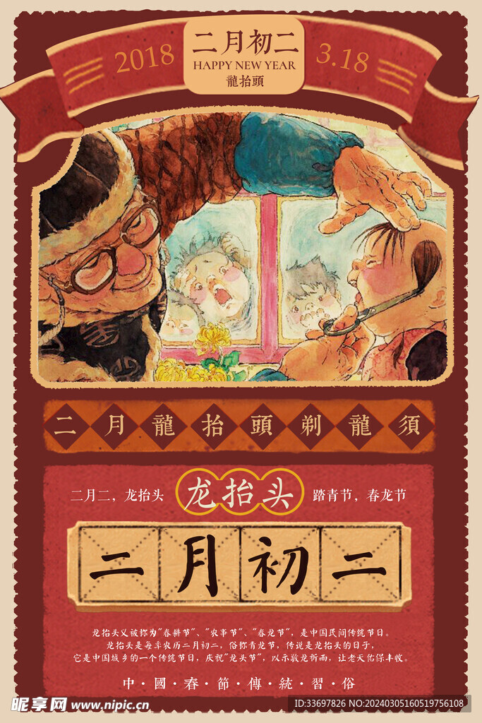 龙抬头