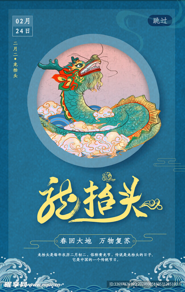 龙抬头