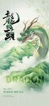 龙抬头