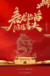 龙抬头