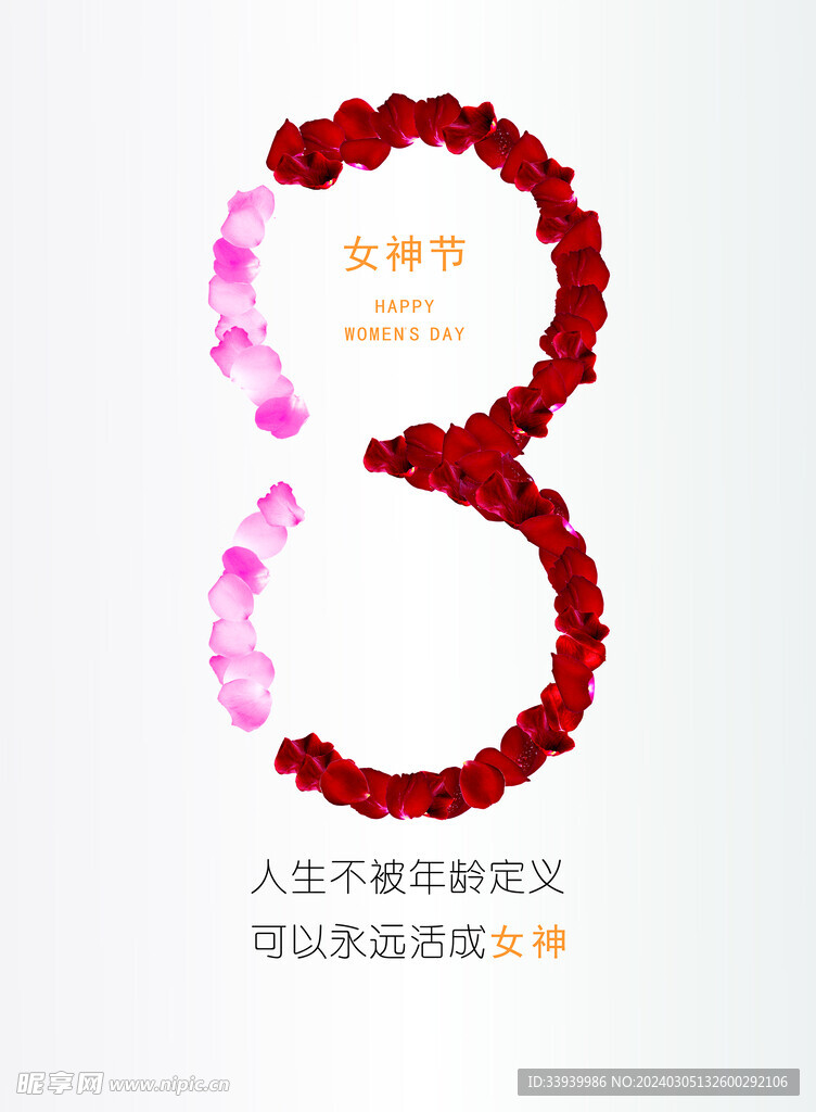 女神节