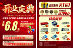 开业庆典