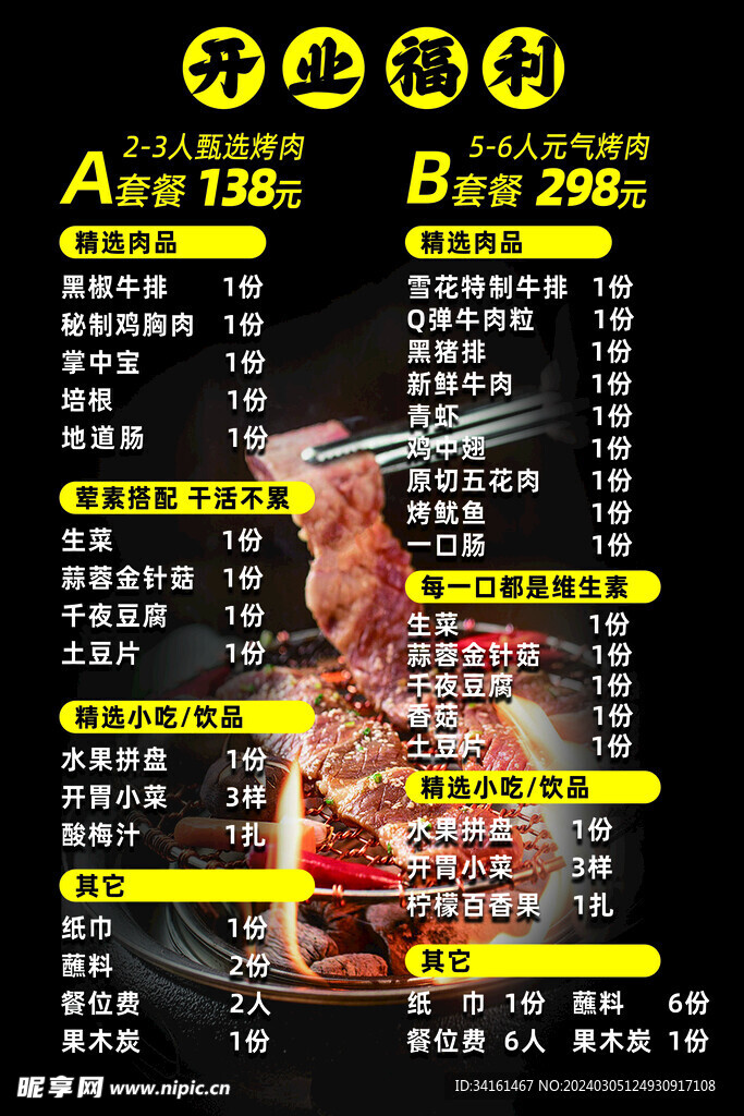 烧烤开业福利