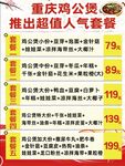 重庆鸡公煲套餐菜单