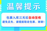 快递驿站温馨提示