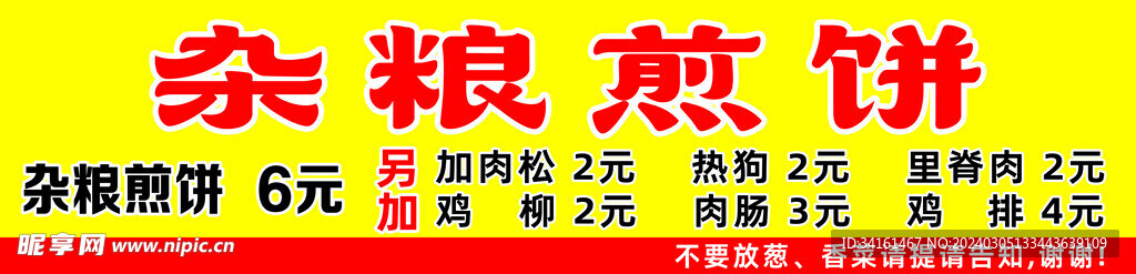 杂粮煎饼