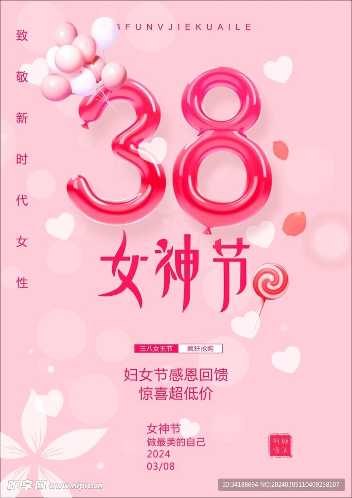 38女神节