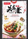 关东煮海报