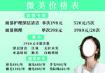 美容价格表医美调理价目表护理