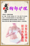 藏红方 胸部护理 养生文化 