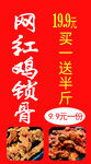 网红鸡锁骨地摊锁骨促销