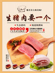 猪肉生态土猪肉烟熏猪健康肉