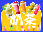 奶茶门贴