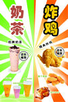 奶茶加炸鸡