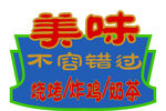美味不容错过