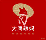 大唐辣妈