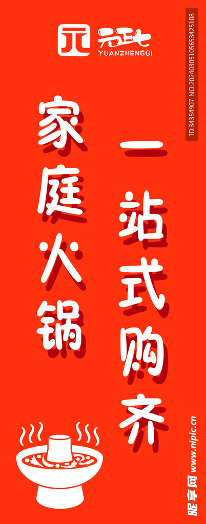 火锅