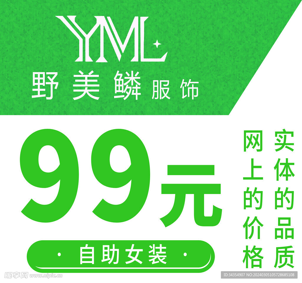 女装宣传