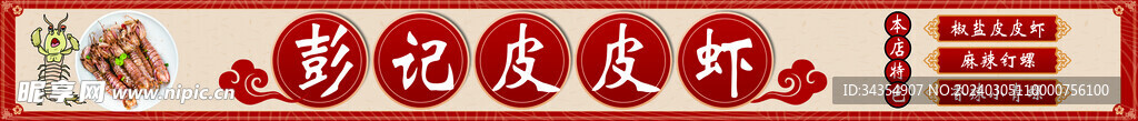 招牌宣传