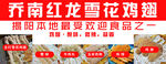 雪花鸡翅