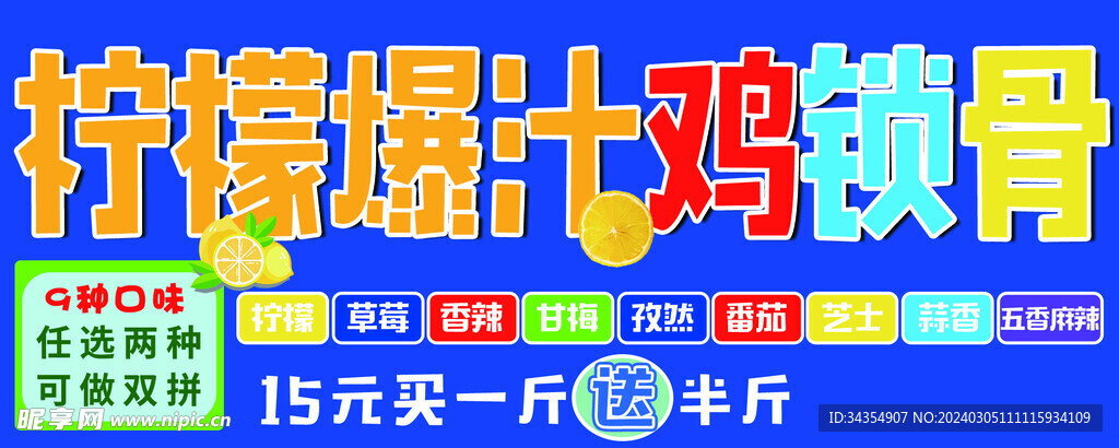 鸡锁骨 
