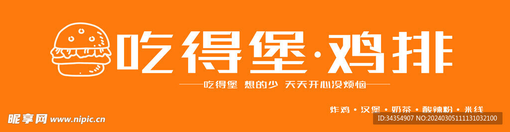 鸡排