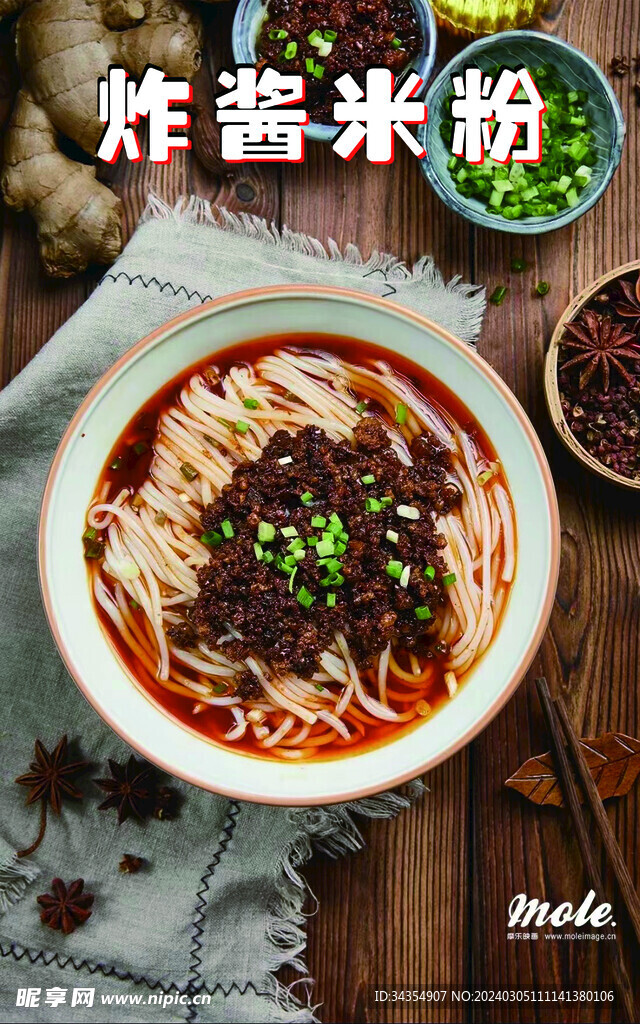 米粉