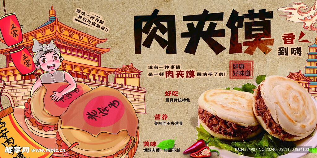 肉夹馍