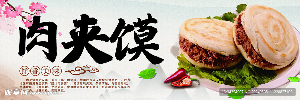 肉夹馍