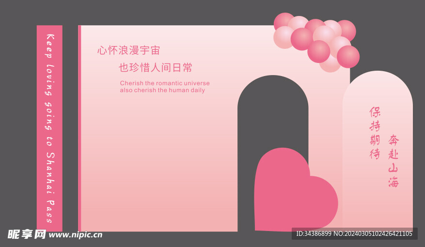 粉色美陈