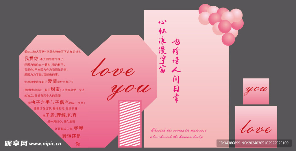 情人节创意美陈