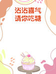 沾沾喜气 请你吃糖