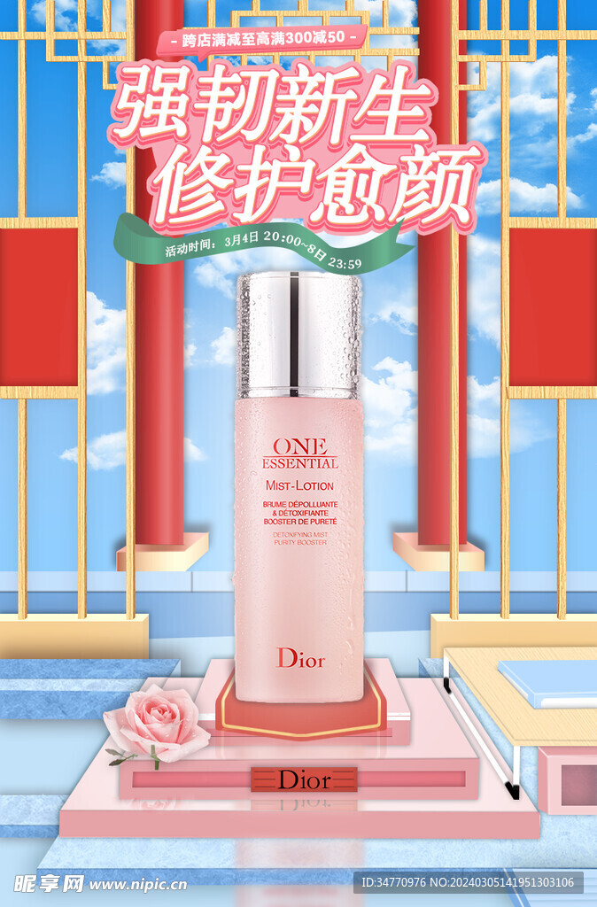 化妆品海报