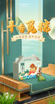 粽子手绘海报
