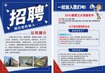 工厂招聘传单