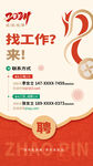龙年招聘海报