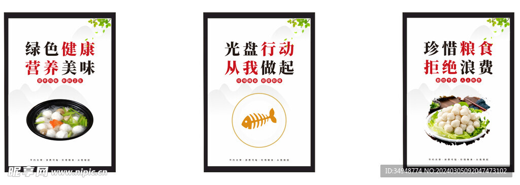  珍惜粮食