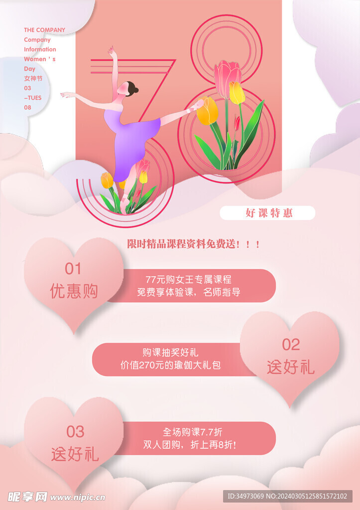 女神节