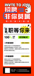 招聘展架
