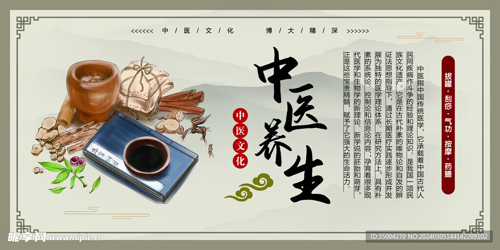 中医文化