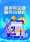 金融海报