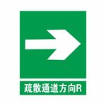 疏散通道方向右